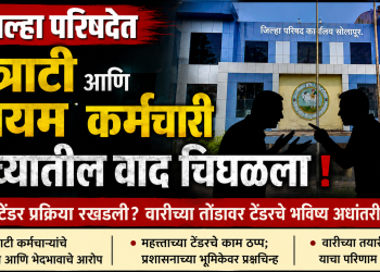 जिल्हा परिषदेच्या आरोग्य विभागात वाद; नेमकं काय कारण ? जाणून घ्या सविस्तर…