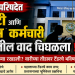 जिल्हा परिषदेच्या आरोग्य विभागात वाद; नेमकं काय कारण ? जाणून घ्या सविस्तर…