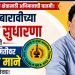 दहावी-बारावीच्या परीक्षा सुधारणेसाठी राज्य समितीवर तानाजी माने यांची निवड