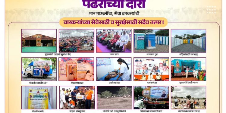 वारकऱ्यांच्या सेवेत शासन; ‘ग्रामविकासाची वारी’ ठरली आदर्श!