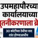 महापालिकेच्या ₹३० कोटींच्या ठेवींवरून भाजपमध्ये दोन गट आमनेसामने; उपमहापौरांच्या भूमिकेला वेडिंग यांची उघड साथ
