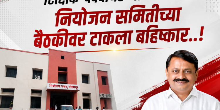शिक्षक-पदवीधर आमदारांनी नियोजन समितीच्या बैठकीवर  टाकला बहिष्कार..!”