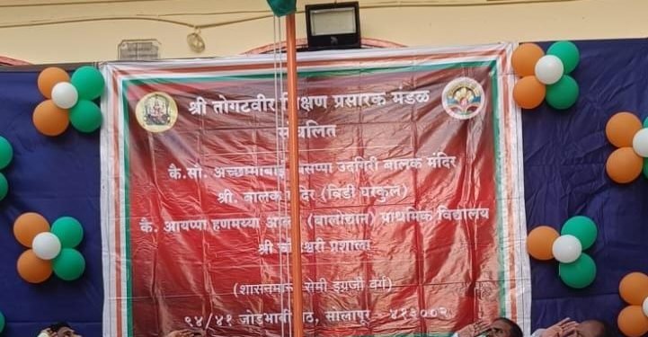 श्री तोगटवीर शिक्षण संस्थेत स्वातंत्र्य दिन उत्साहात साजरा