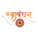 रक्षाबंधन शुक्रवारीच दिवसभर साजरा करा : मोहन दाते