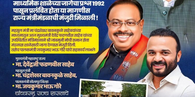 मोची समाजाच्या ३४ वर्षांपासूनच्या मागणीला आमदार देवेंद्र कोठे यांच्या पाठपुराव्यामुळे यश