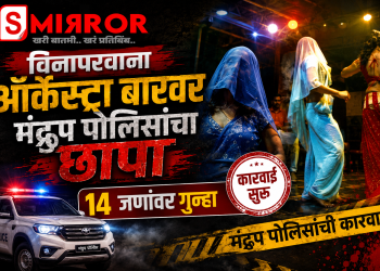 विनापरवाना ऑर्केस्ट्रा बारवर मंद्रुप पोलिसांचा छापा; १४ जणांवर गुन्हा