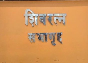 अरे देवा ; अखेर शिवरत्न सभागृहाचे नामकरण बदलले ; ‘अटल बिहारी वाजपेयी सभागृह’ म्हणून!