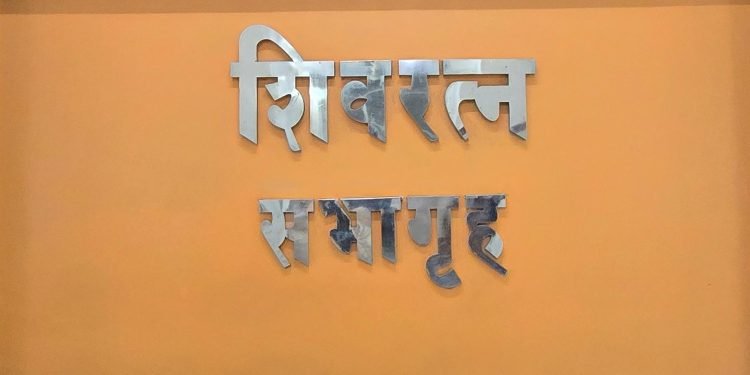 अरे देवा ; अखेर शिवरत्न सभागृहाचे नामकरण बदलले ; ‘अटल बिहारी वाजपेयी सभागृह’ म्हणून!
