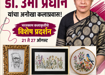 रुग्णांच्या डोळ्यांवर उपचार अन् सुई-धाग्यांतून कलाकृती; डॉ. उमा प्रधान यांचा अनोखा कलाप्रवास!
