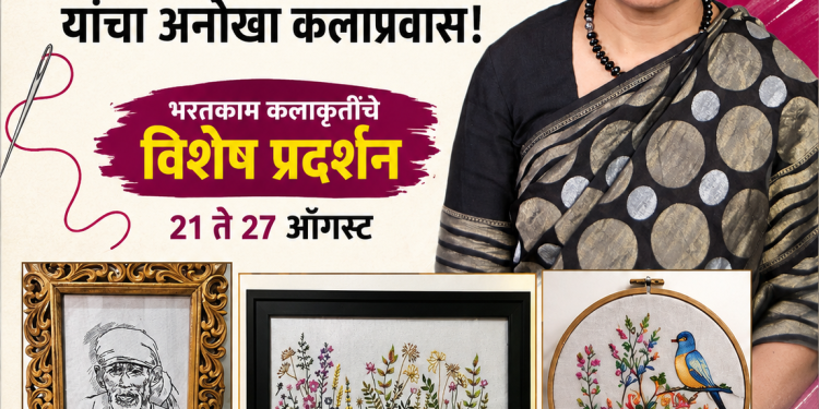 रुग्णांच्या डोळ्यांवर उपचार अन् सुई-धाग्यांतून कलाकृती; डॉ. उमा प्रधान यांचा अनोखा कलाप्रवास!