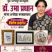 रुग्णांच्या डोळ्यांवर उपचार अन् सुई-धाग्यांतून कलाकृती; डॉ. उमा प्रधान यांचा अनोखा कलाप्रवास!