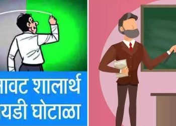 शालार्थ आयडी प्रकरण ; बोगस शालार्थ वाल्यांचे धाबे दणाणले; एसआयटीचा तपास आणखी तीन महिने