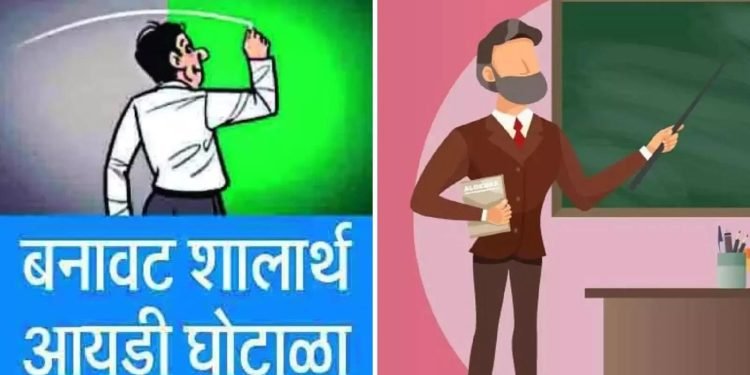 शालार्थ आयडी प्रकरण ; बोगस शालार्थ वाल्यांचे धाबे दणाणले; एसआयटीचा तपास आणखी तीन महिने