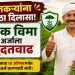 पीक विम्यास १० ऑगस्टपर्यंत मुदतवाढ; शेतकऱ्यांना मोठा दिलासा