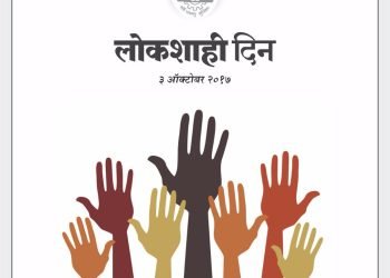 लोकशाही दिनात ४० तक्रारींचा पाऊस; तत्काळ निपटाऱ्याचे आदेश