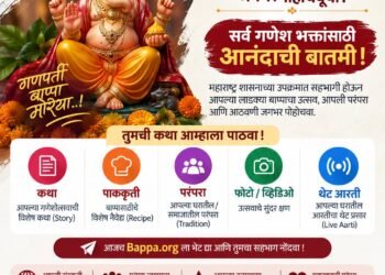 ‘बाप्पा डॉट ओआरजी’वर सोलापूरच्या गणेशोत्सवाचा ठसा!