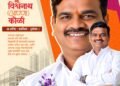विजापूर रोड मध्यवर्ती गणेशोत्सव मंडळाच्या अध्यक्षपदी विश्वनाथ कोळी