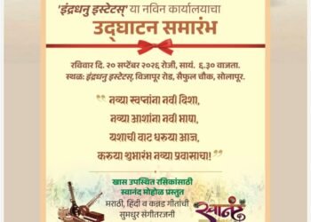नव्या घरांची नवी आशा, K&K Associatesच्या ‘इंद्रधनु इस्टेटस्’चा उद्या शुभारंभ