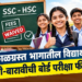 दुष्काळात शिक्षणाला दिलासा; दहावी-बारावीची ‘फी’ माफ