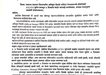 महापालिकेतच चोरीचा प्रकार; सीसीटीव्ही तपासा श्रद्धा पवारांचे आयुक्तांना निवेदन