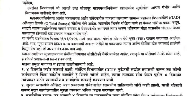 महापालिकेतच चोरीचा प्रकार; सीसीटीव्ही तपासा श्रद्धा पवारांचे आयुक्तांना निवेदन