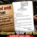 शालार्थ घोटाळ्याचा ‘हिशेब’ आता डिसेंबरअखेर! ; उपसचिवांनी काढला आदेश