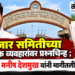 बाजार समितीच्या आर्थिक व्यवहारांवर प्रश्नचिन्ह ; संचालक मनीष देशमुख यांनी मागीतली माहिती