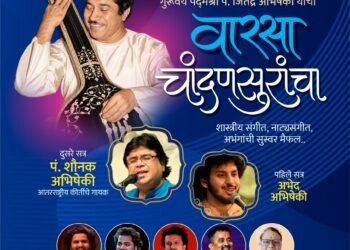 चांदण्यांच्या साक्षीने गुंजणार अभिषेकी घराण्याचे सूर;  २५ ऑक्टोबरला सोलापुरात संगीत मैफल